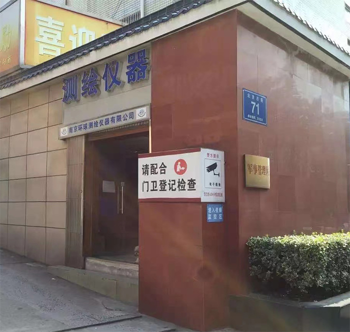 30周年！南京環(huán)球測繪 公司照片展示 1993-2023